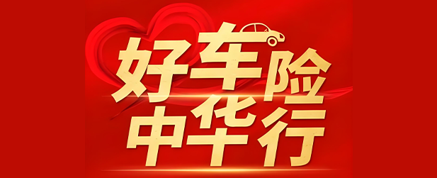 中华联合财产保险股份有限公司盐城中心支公司-机动车辆保险