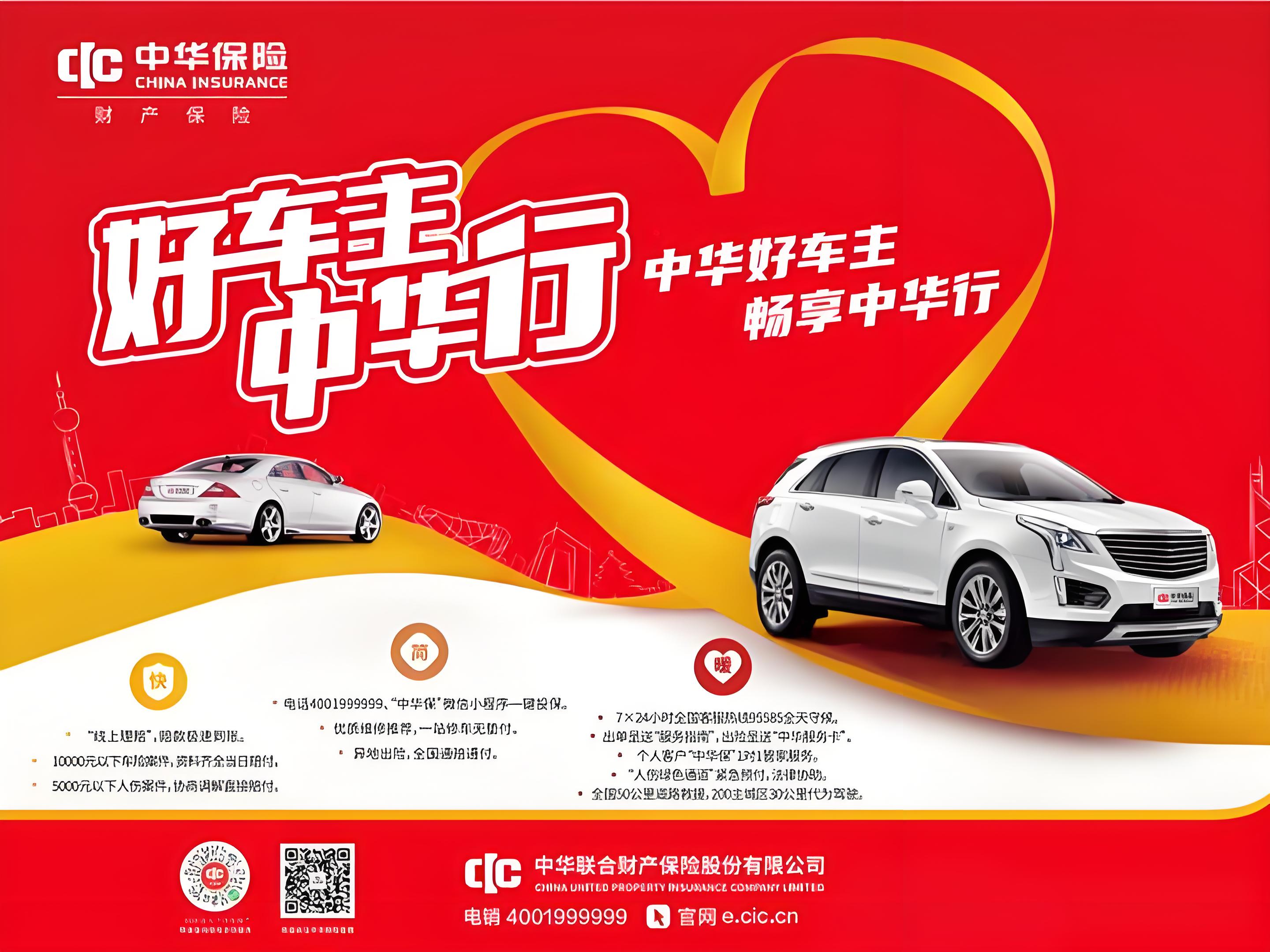 中华联合财产保险股份有限公司苏州中心支公司-机动车辆保险